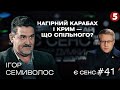 Нагірний Карабах і Крим, Туреччина обігрує РФ, коли починати деокупацію? | Ігор Семиволос | Є СЕНС