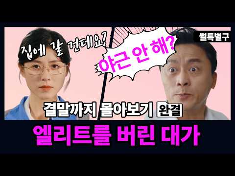 [완결]10년 헌신한 엘리트 기술자를 무시한 결과 thumbnail