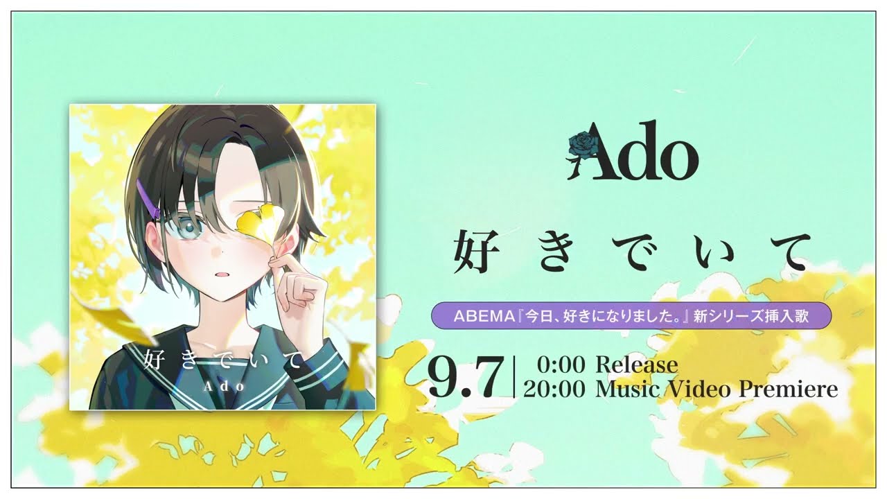 Ado - 好きでいて MVティザー
