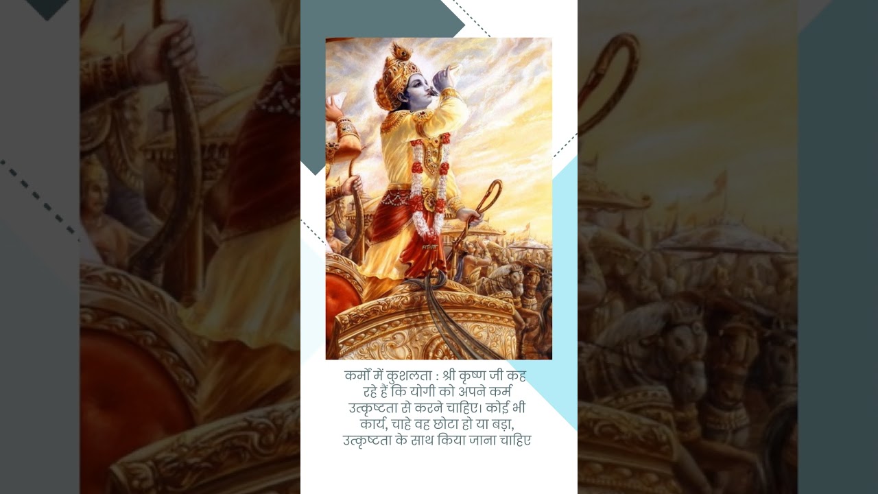 Yogah Karmasu Kaushalam