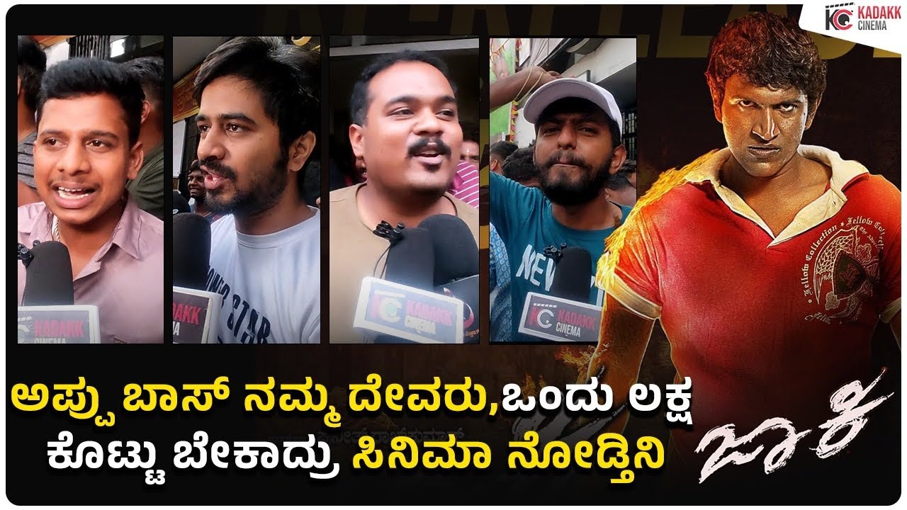 JACKIE Audience Response | Prasanna Theatre | Puneeth Rajkumar | Kadakk Cinema