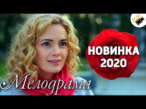 ПРЕМЬЕРА 2020 ВЗОРВАЛА ТРЕНДЫ! "Беглянка 2"  РУССКИЕ МЕЛОДРАМЫ 2020, СЕРИАЛЫ HD, КИНО