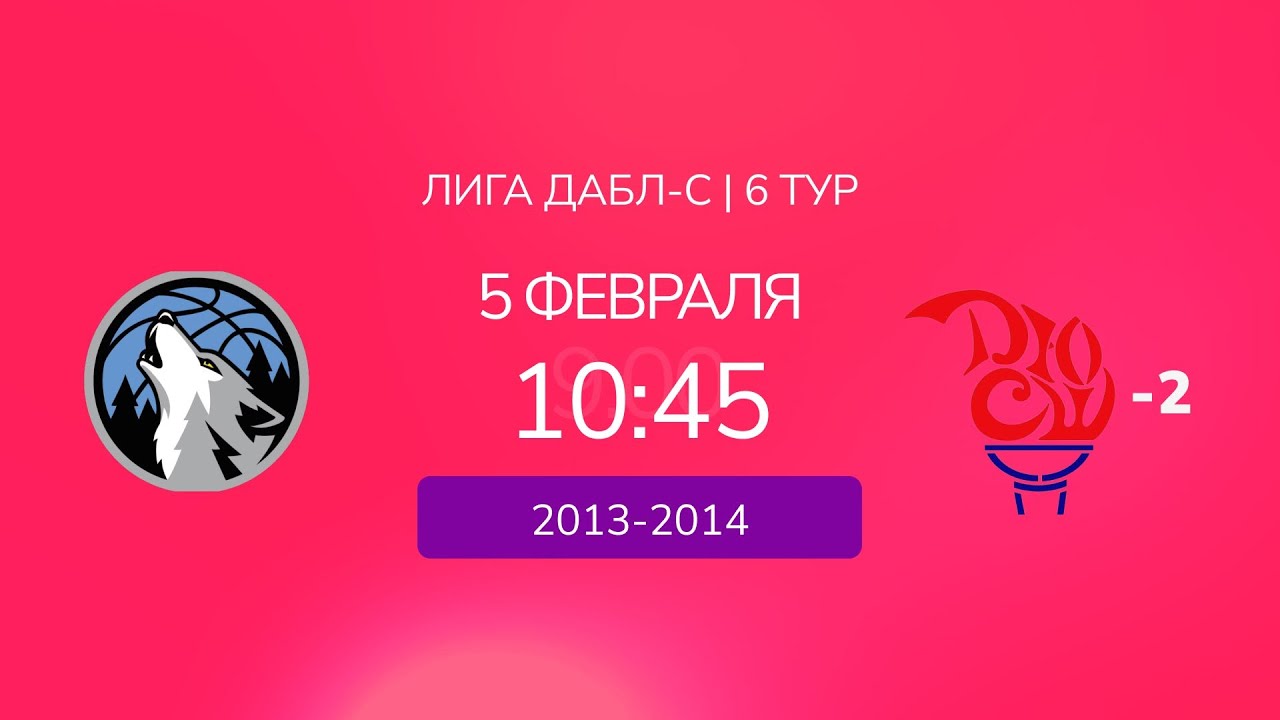 D 13-14. Волки vs. Киселевск-2. ДАБЛ-С 22/23 - YouTube