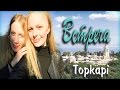 ВСТРЕЧА С АГЕНТОМ❤️ / дворец Топкапы