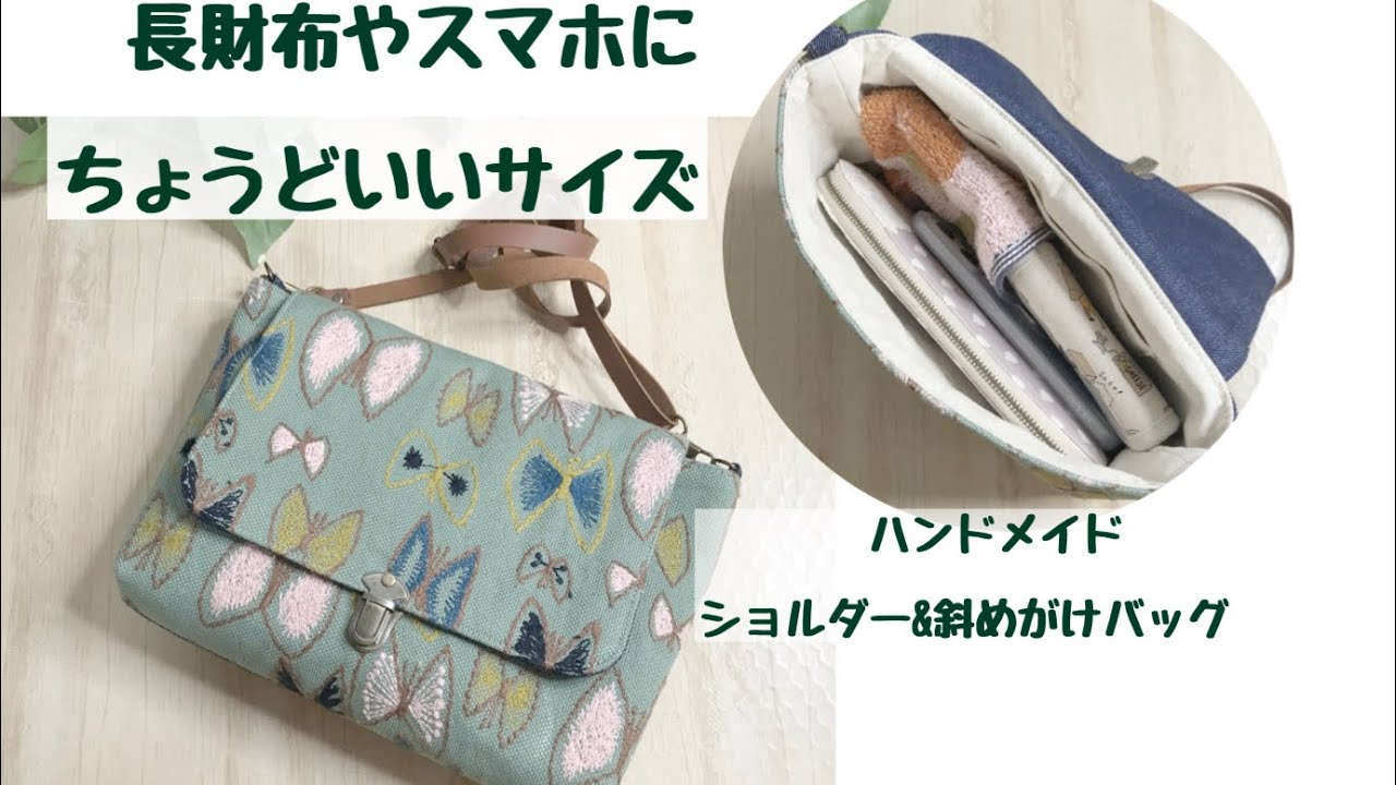 長財布やスマホに丁度いいサイズ！ショルダー&斜めがけバッグ