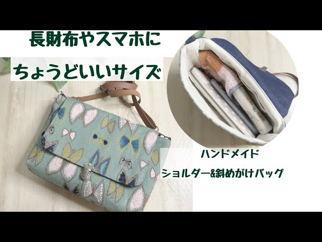 長財布やスマホに丁度いいサイズ！ショルダー&斜めがけバッグ