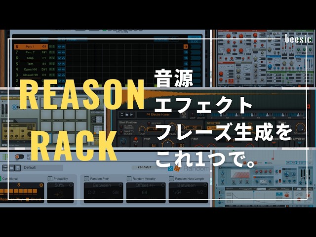Reason Rack] Sound sources, effects, and phrase generation all in