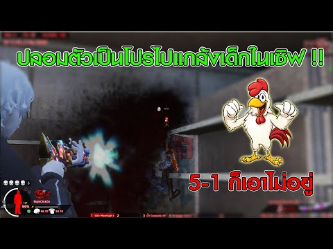 5GZ---à¸›à¸¥à¸­à¸¡à¸•à¸±à¸§à¹€à¸›à¹‡à¸™à¹‚à¸›à¸£à¹„à¸›à¹„à¸¥à¹ˆà¸¢à¸´à¸‡à¹€à¸”