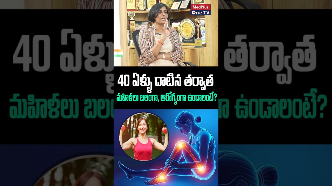 Top Health Tips for Women After 40 Age #shorts Dr Manjula Anagani #womenhealth @MedPlusONETV
