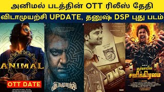 Cine News | Animal Ott release date, D51 Music Director, VidaaMuyarchi update, Madraskaaran, TEENZ