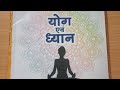 1st year foundation course Yoga and meditation book 📚📖📚