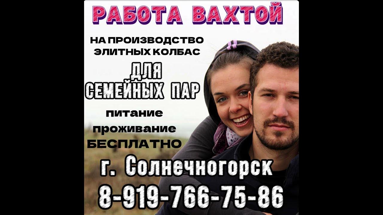 Работа вахтой 2025. Работа вахтой 2025