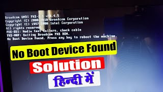 No Boot Device Found .Press Any Key To Reboot The Machine Problem Solution | Hindi