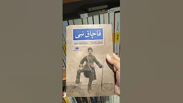 کتاب قاچاق نبی اثر جلال برگشاد Books Short داستان 