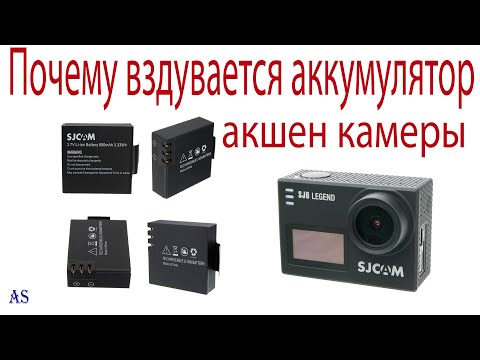 Почему вздувается аккумулятор в экшен камере