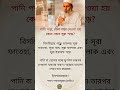 পানি পড়া ও তেল পরা ❓#shorts #viralshorts #islamic #trending #all @IslamicBook99 @IamTINKI