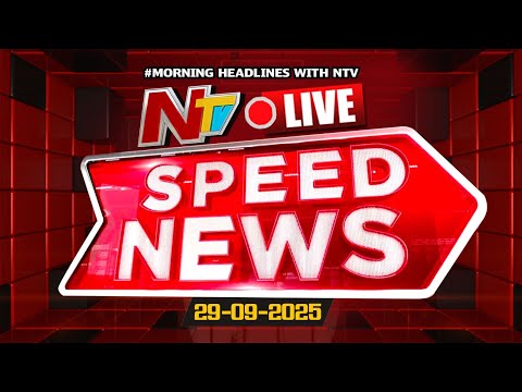 Speed News LIVE : Morning News Headlines | Latest News Today | NTV Telugu - NTVTELUGU