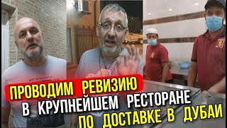 ГАРИК СТАЛ РЕВИЗОРОМ ! НАС ПУСТИЛИ НА КУХНЮ КРУПНЕЙШЕЙ ДОСТАВКИ ЕДЫ ! ЭКСКЛЮЗИВ ОТ ТАЛИСМАНА