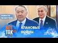 Токаев чистит власть от семьи Назарбаева