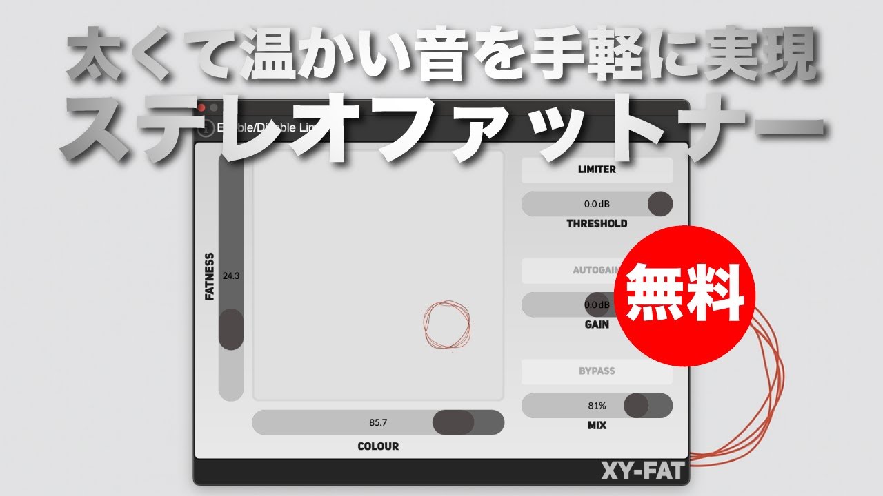 無料】23DSP「XY-FAT」無償配布！太く温かい音を手軽に実現するXY