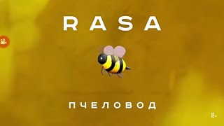 Rasa-Пчеловод