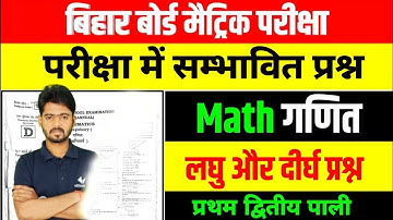 class 10th math vvi subjective question 2025 | class 10th ka math ka vvi subjective question 2025 |