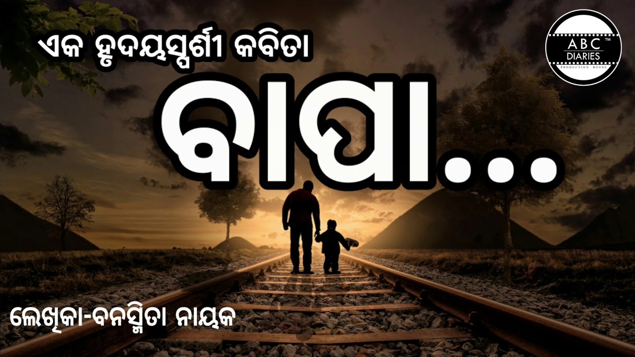 father essay in odia