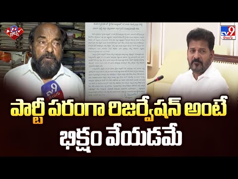పార్టీ పరంగా రిజర్వేషన్ అంటే భిక్షం వేయడమే   : R Krishnaiah - TV9 - TV9