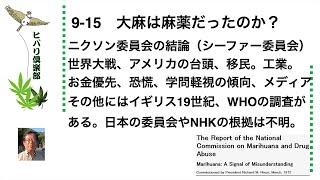 「大麻は麻薬だったのか？」 令和5年9月15日