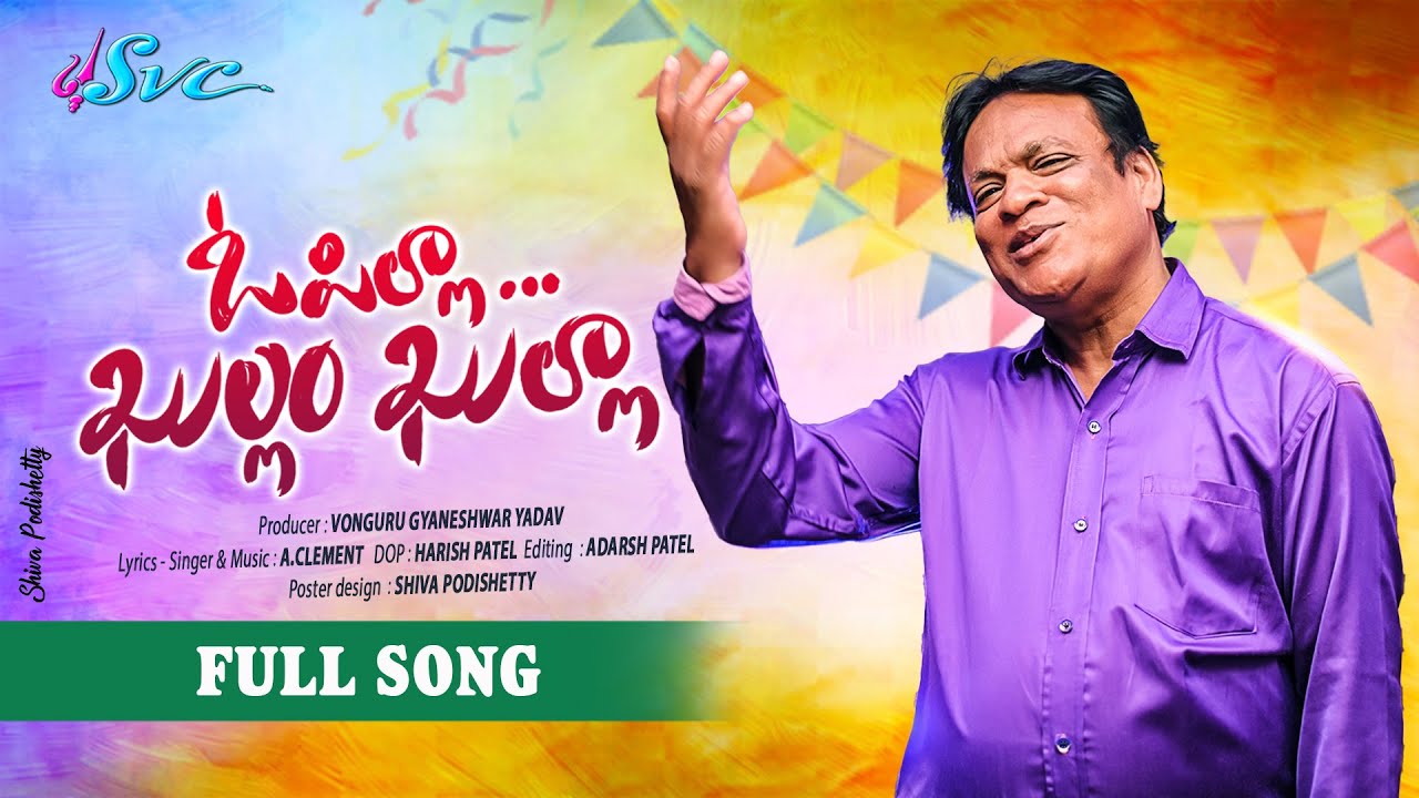 Telangana Folk Song O Pilla Khullam Khulla  Clement Latest Folk Song  SVC RECORDING COMPANY