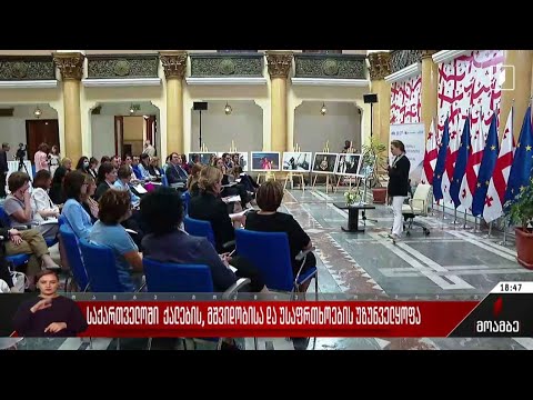 საქართველოში ქალების, მშვიდობისა და უსაფრთხოების უზრუნველყოფა