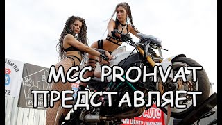 Открытие мотосезона в Архангельске | MCC PROHVAT 2021