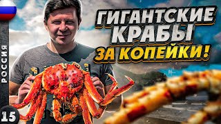 SAKHALIN | Remained HELL or turned into PARADISE? | CRABS for a penny