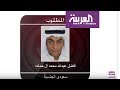 الداخلية تكشف هوية إرهابي السيارة المتفجرة في القطيف الداخلية تكشف هوية إرهابي السيارة المتفجرة في القطيف