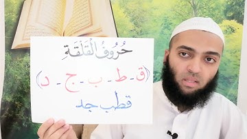 سورة الكهف الآيات من ٥٠ إلى ٥٣