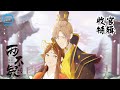 【本周强推 Highly Recommended】帝后魂穿的甜蜜爱情故事 Sweet soul swap story between Emperor and Empress【加入会员专享全集】