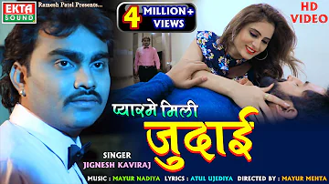 Jignesh Kaviraj || Pyarme Mili Judai || New Hindi Song || HD Video || @EktaSound