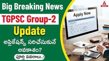 TSPSC Group 2 Edit Option Out 📢| TSPSC Group 2 Application Edit Option | Latest Update
