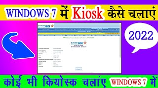 Windows 7 me KIOSK kaise Chalaye. Windows 7 Banking Kiosk Software installation. Boi kiosk open in screenshot 2