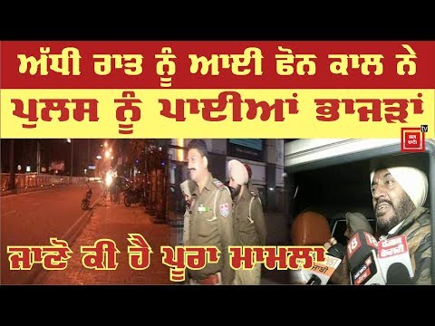 Kidnapping  ਦੀ ਫੋਨ ਕਾਲ ਨੇ Amritsar Police ਨੂੰ ਪਾਈਆਂ ਭਾਜੜਾਂ