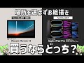 【movink 13】どっち買う？お絵描きマシンスペック見比べ！【新型iPad Pro】