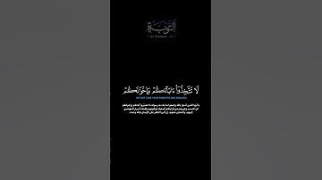 سورة التوبة الآية 23 الشيخ الدوسري #quran #قرآن #اكسبلور #حالات_واتس #لايك #اكسبلور #راحة_نفسية