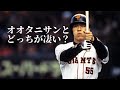 【予告】松井秀喜　大谷翔平　スタントン　の打球速度を比べてみた　　#shorts 　オオタニサン