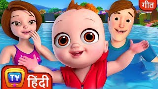 बच्चा तैराकी करता है गीत (Baby Goes Swimming Song) - Hindi Rhymes For Children - ChuChu TV screenshot 1