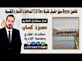 تفاصيل Il Bayou سهل حشيش البحر الاحمر لشركة TLD Development توضيح المساحات و الاسعار و التقسيط 