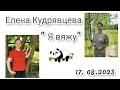 Давно здесь не была //вяжу руками и на машинке //не учу🙄