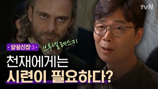 Encyclopedia of Useless Facts 3 피렌체에서 복습하는 ′주인공의 3가지 조건′ 181005 EP.3