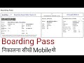 Web Check-in (Boarding Pass) Kaise Nikale|Indigo Boarding Pass|Boarding Pass Kaise Nikalte hai...