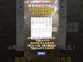 据深圳天气消息，本周（6月8日-14日）天气不稳定，雷阵雨频密、暴雨风险高。请市民朋友们注意防范雷电和短时强降水带来的不利影响，赴考出行注意带伞。#深圳天气  #暴雨  （深圳卫视深视新闻编辑