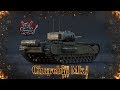 War Thunder : Churchill Mk.I - Анскильная Машина